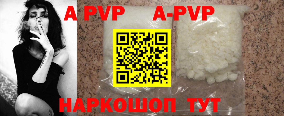 APVP кристаллы  Вход с VPN  A PVP СК  Норильск 