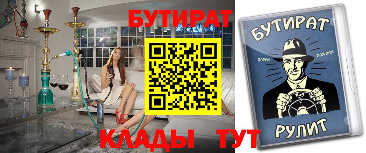 Норильск  Бутират 99%  Вход с VPN 