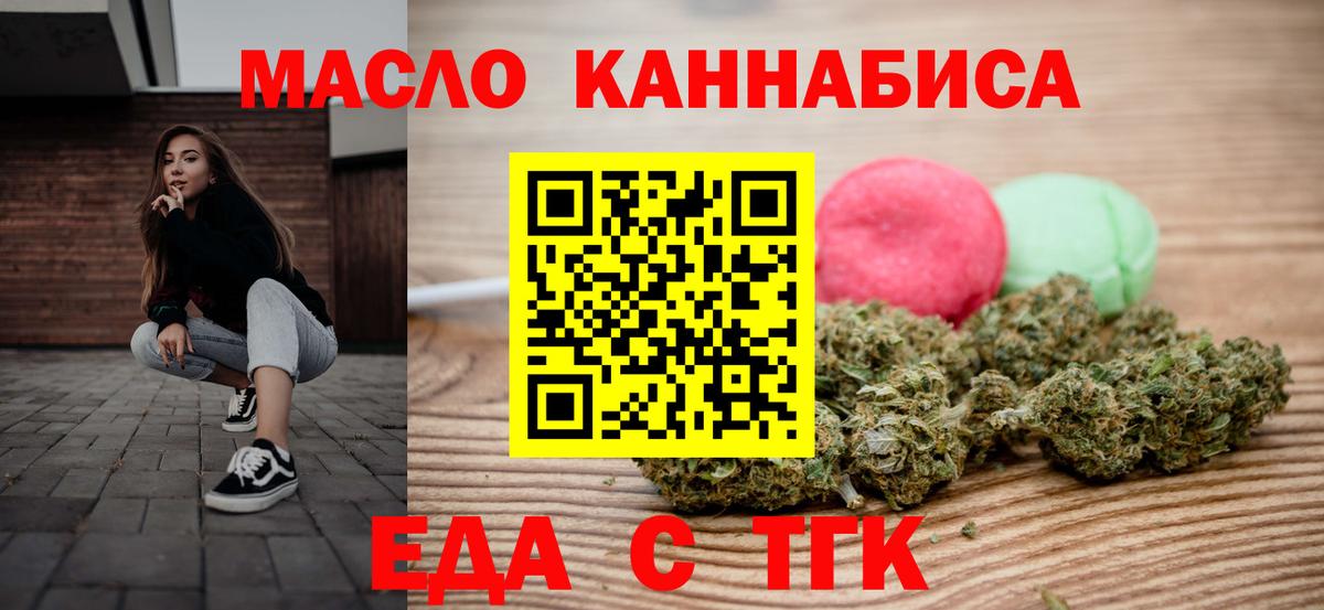 Еда ТГК конопля Норильск