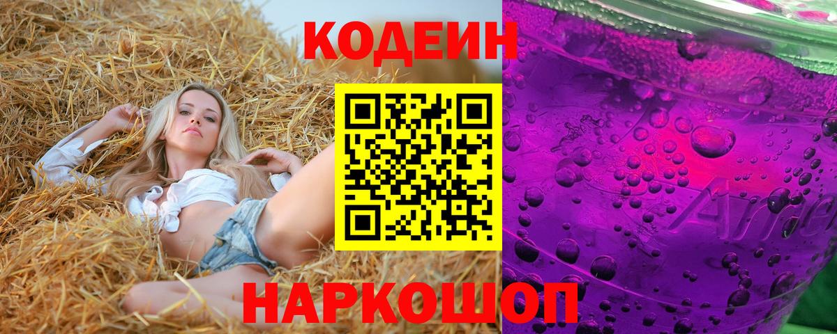 Кодеин напиток Lean (лин) Норильск