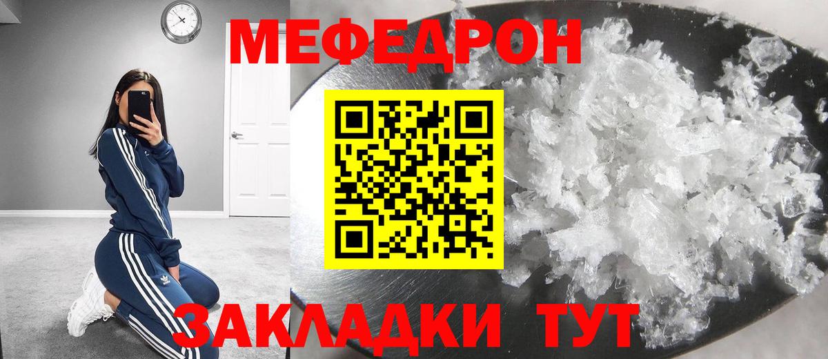 Меф кристаллы  Вход с VPN  Меф  Норильск  МЕФ мяу мяу 