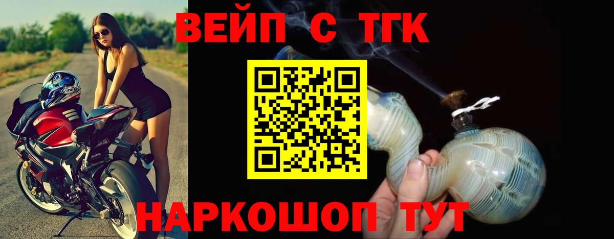 Норильск  Дистиллят ТГК вейп с тгк  ТГК Wax  Вход с VPN 